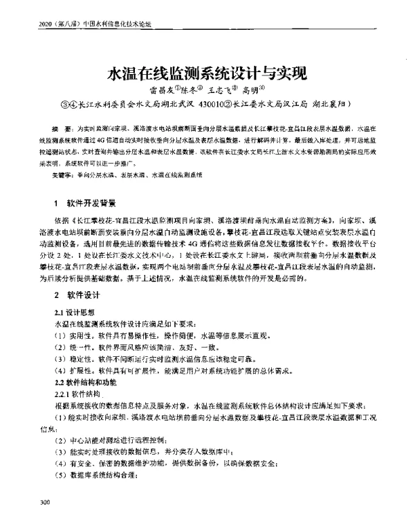 水温在线监测系统设计与实现