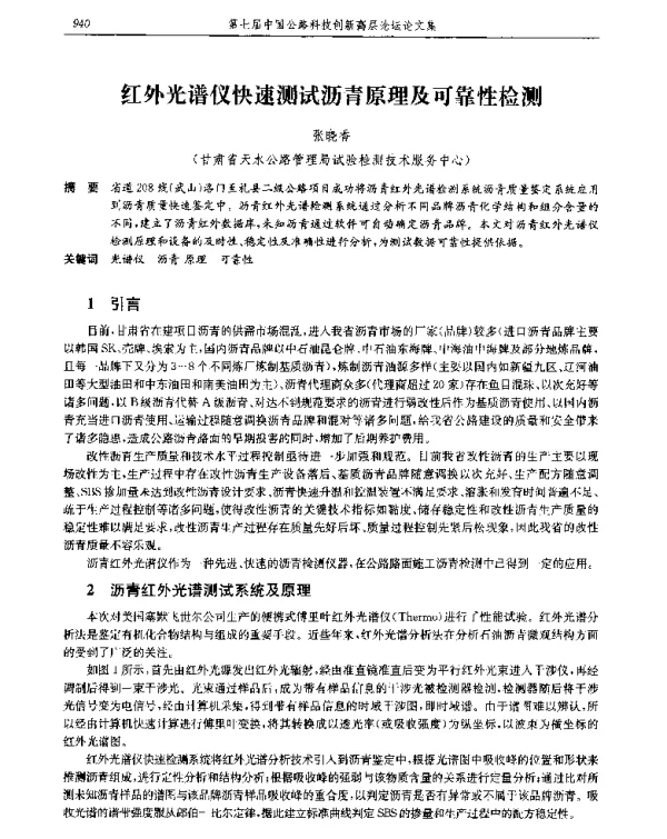 红外光谱仪快速测试沥青原理及可靠性检测