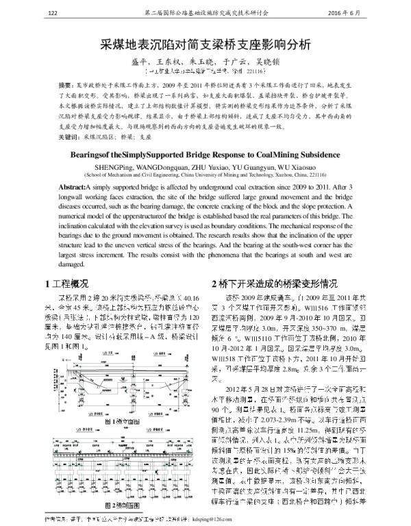 采煤地表沉陷对简支梁桥支座影响分析