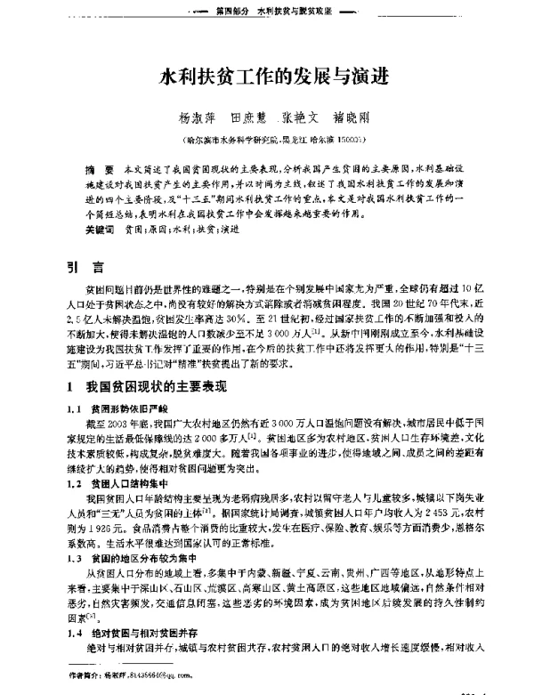 水利扶贫工作的发展与演进