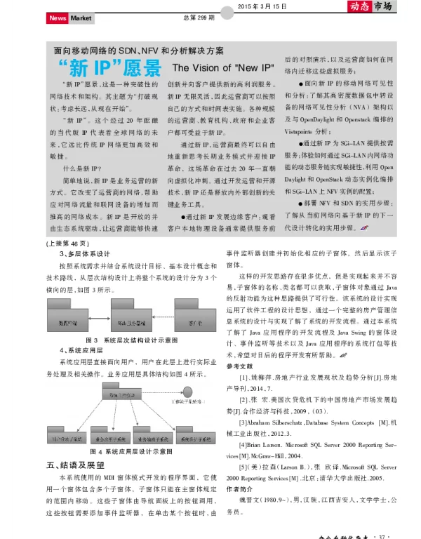 “新IP”愿景