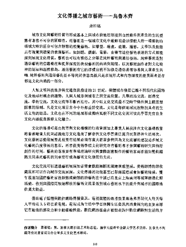 文化傅播之城市藝術--烏鲁木齊