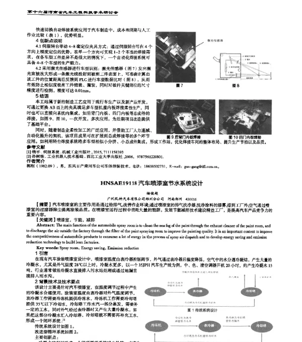 HNSAE19118汽车喷漆室节水系统设计