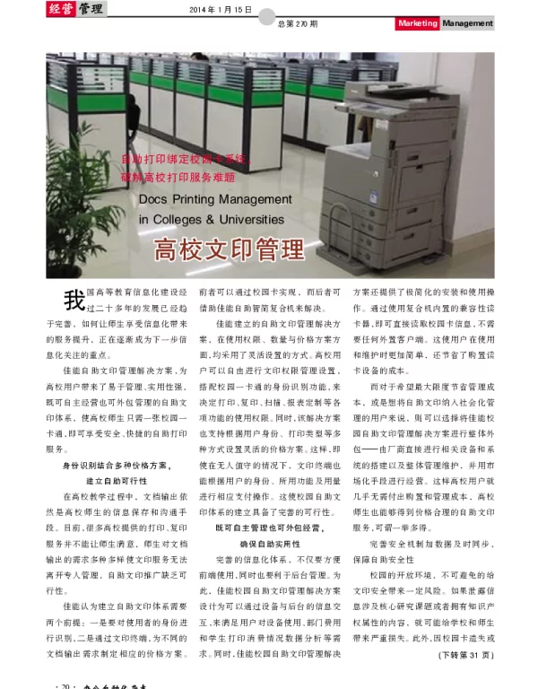 高校文印管理