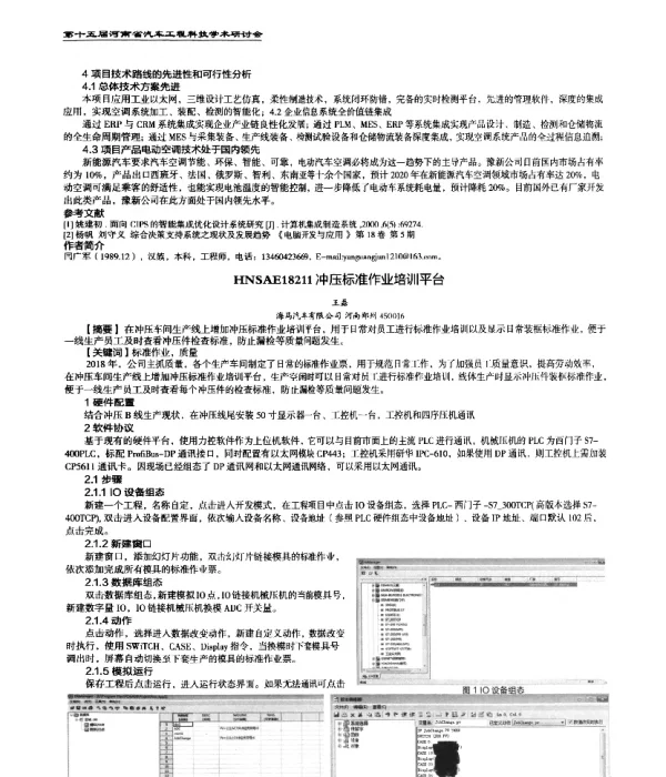 冲压标准作业培训平台