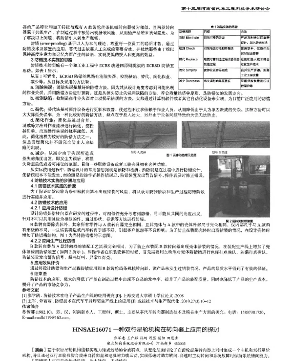 一种双行星轮机构在转向器上应用的探讨