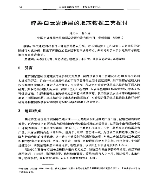 碎裂白云岩地层的取芯钻探工艺探讨
