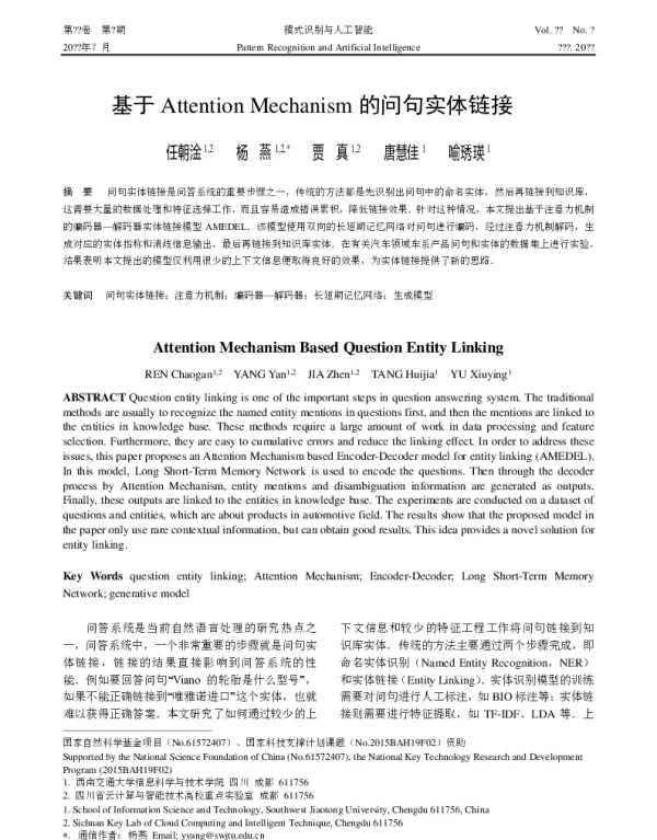 基于AttentionMechanism的问句实体链接