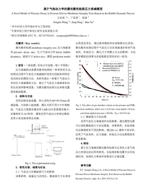基于气泡动力学的膜完整性检测压力衰减模型