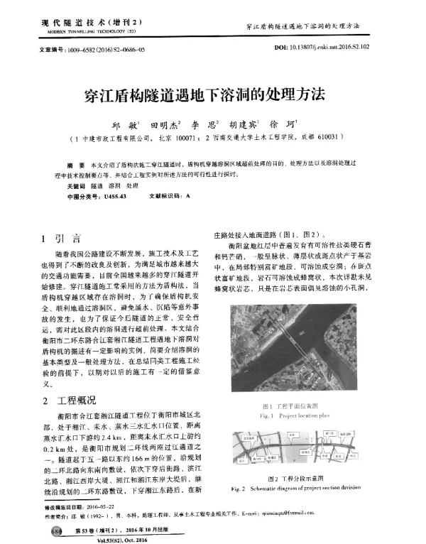 穿江盾构隧道遇地下溶洞的处理方法