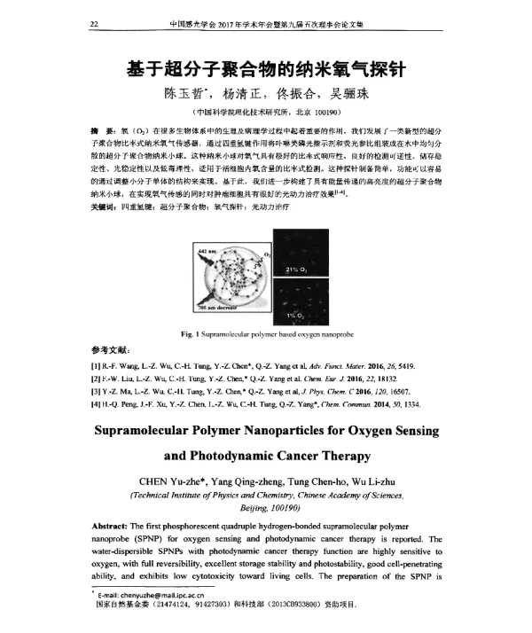 基于超分子聚合物的纳米氧气探针