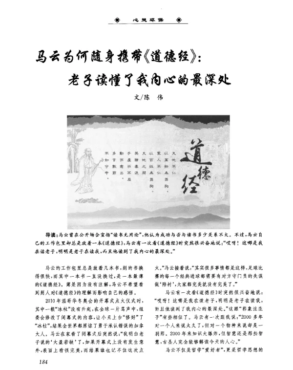 马云为何随身携《道德经》老子读懂了我内心的最深处