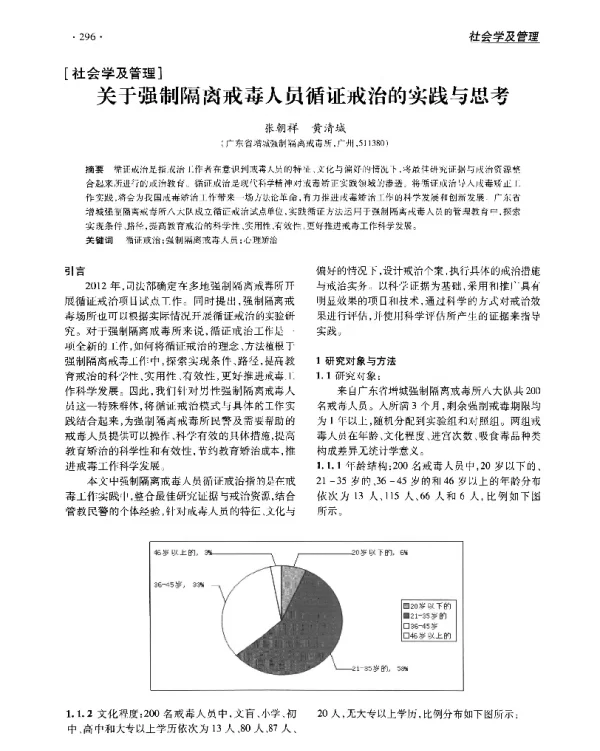 关于强制隔离戒毒人员循证戒治的实践与思考