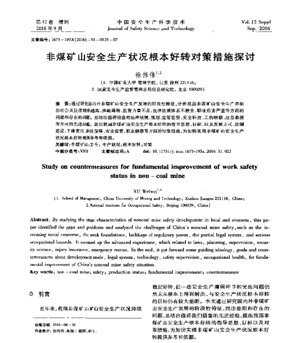非煤矿山安全生产状况根本好转对策措施探讨