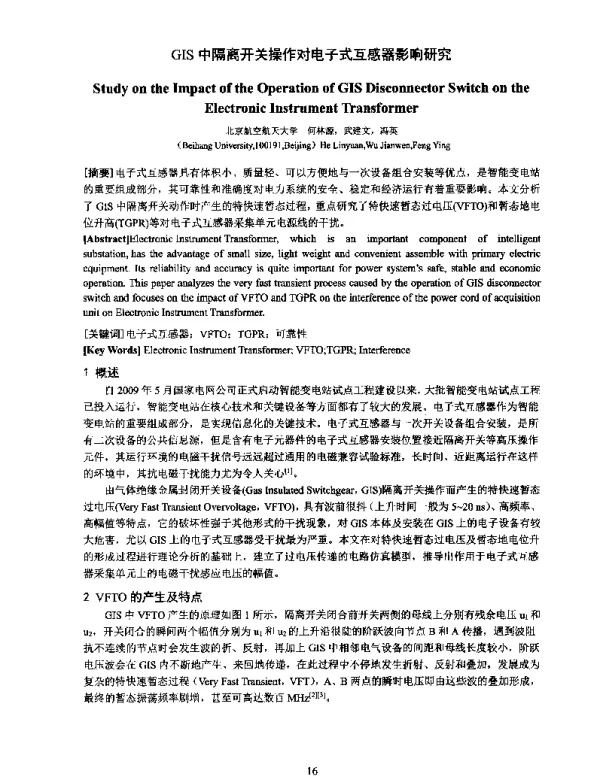 GIS中隔离开关操作对电子式互感器影响研究