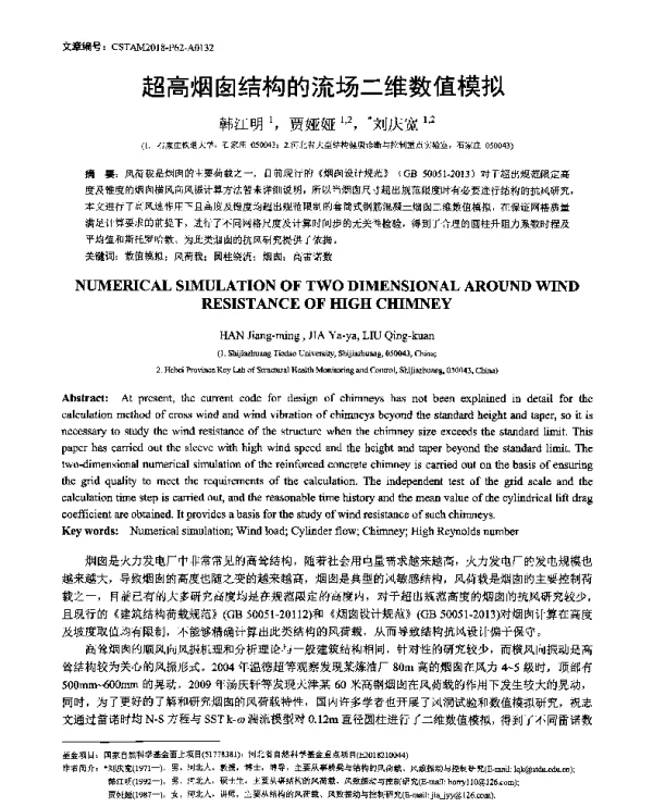 超高烟囱结构的流场二维数值模拟