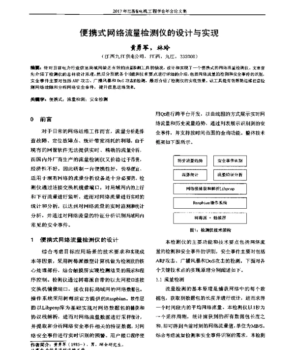 便携式网络流量检测仪的设计与实现