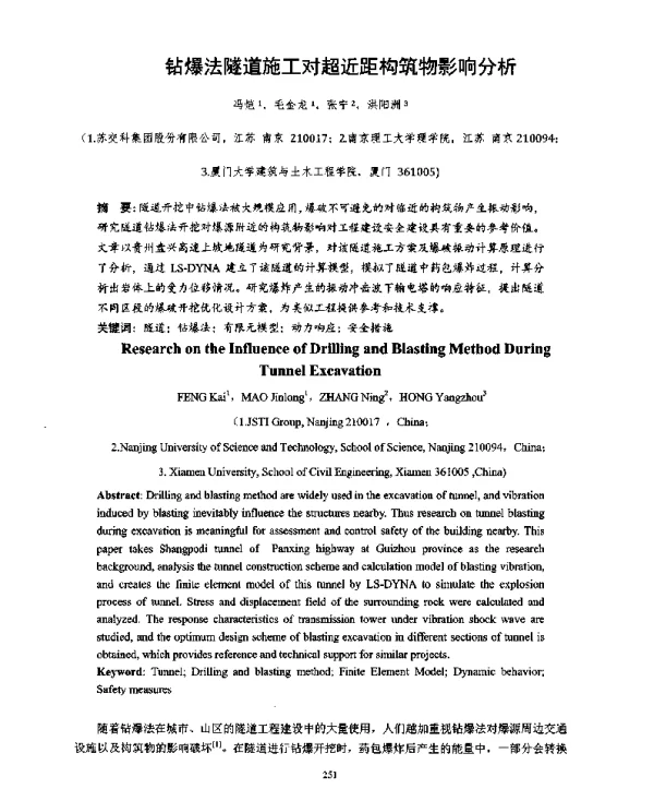 钻爆法隧道施工对超近距构筑物影响分析