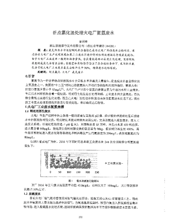 折点氯化法处理火电厂氨氮废水