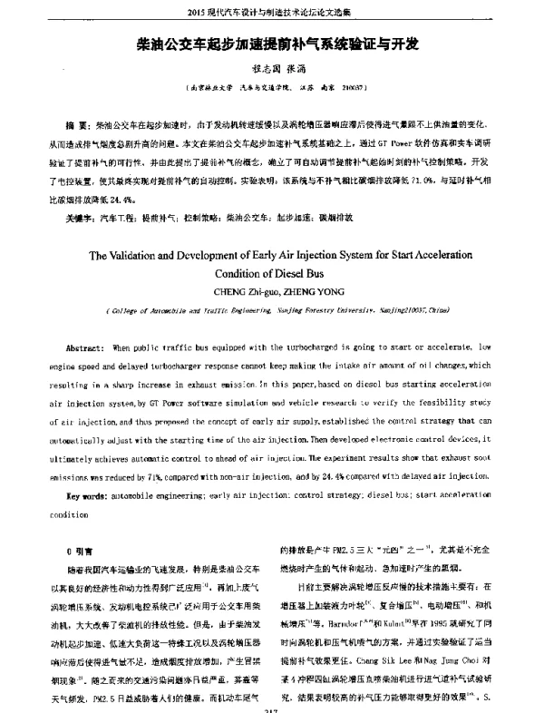 柴油公交车起步加速提前补气系统验证与开发