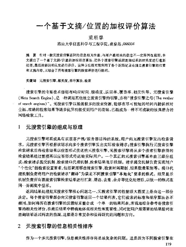 一个基于文摘位置的加权评价算法
