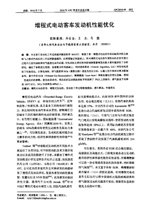 增程式电动客车发动机性能优化