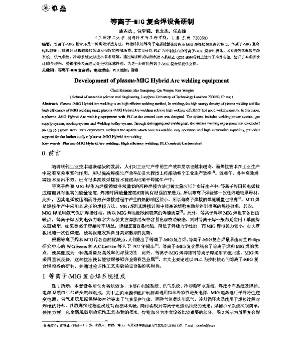 等离子-MIG复合焊设备研制