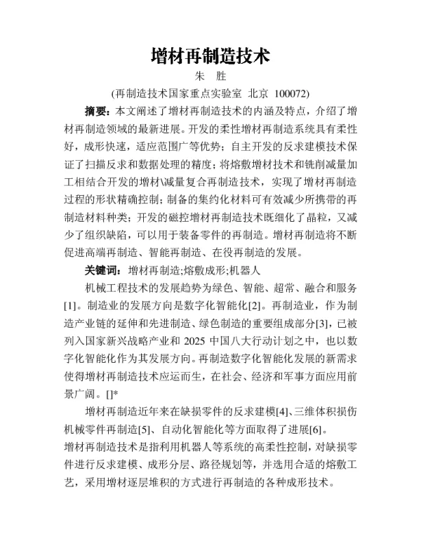 增材再制造技术