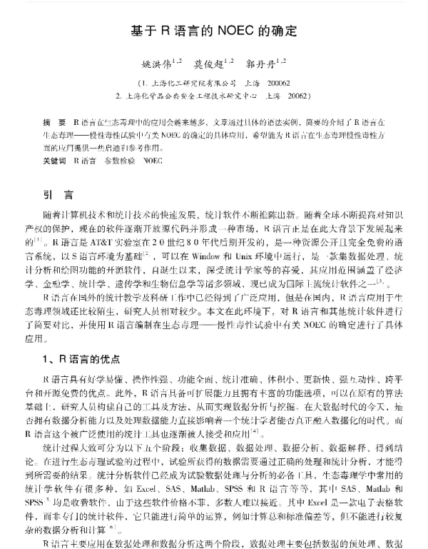 基于R语言的NOEC的确定