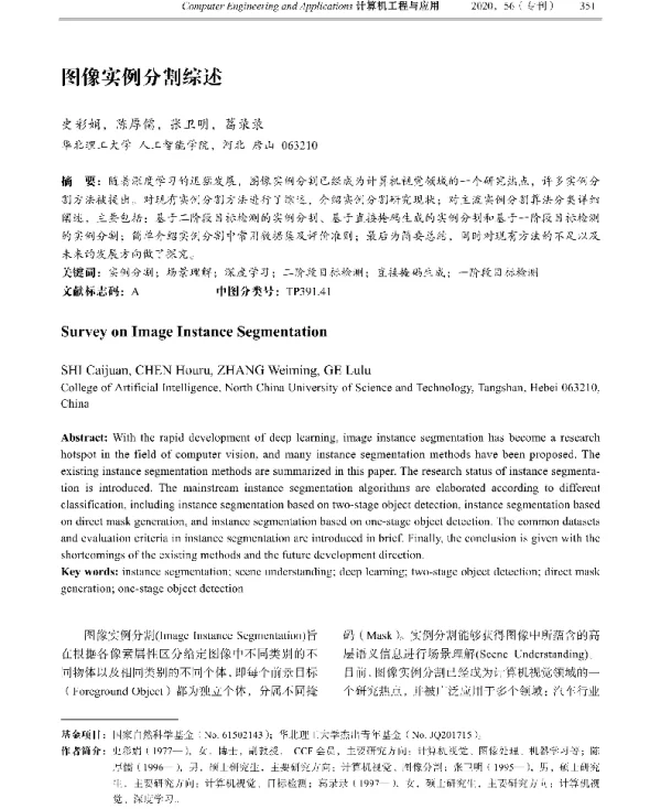 图像实例分割综述