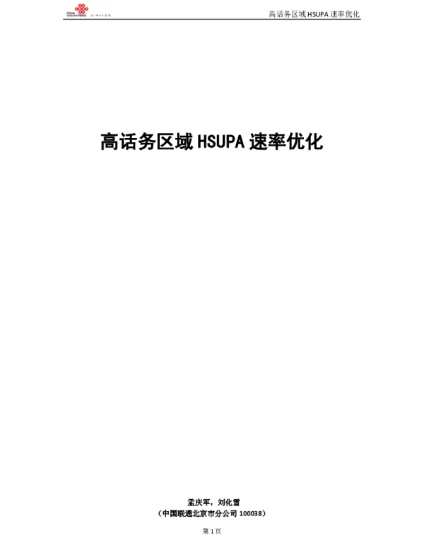 高话务区域HSUPA速率优化