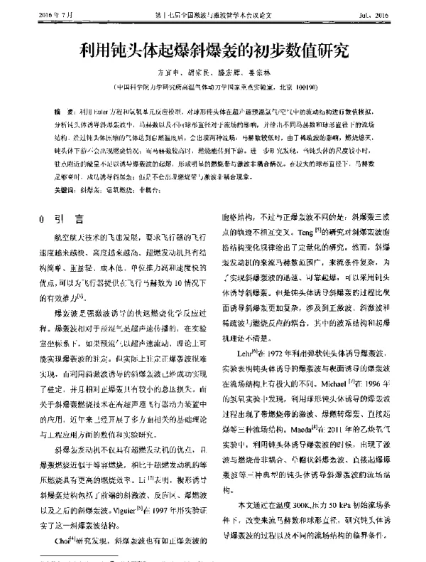 利用钝头体起爆斜爆轰的初步数值研究