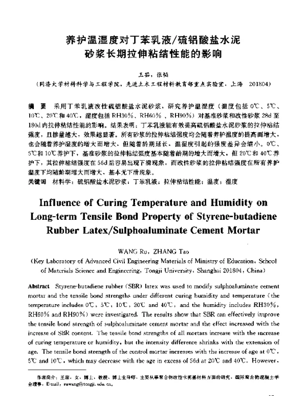 养护温湿度对丁苯乳液硫铝酸盐水泥砂浆长期拉伸粘结性能的影响