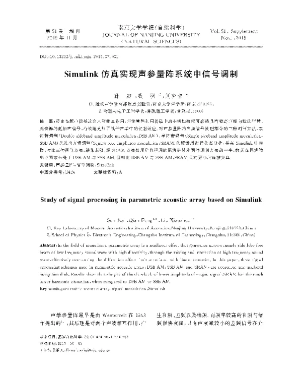Simulink仿真实现声参量阵系统中信号调制