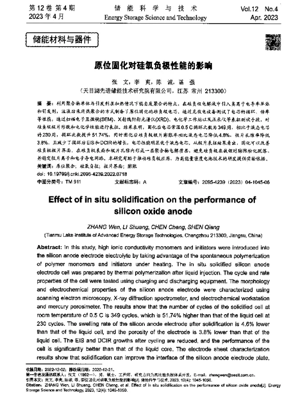 原位固化对硅氧负极性能的影响