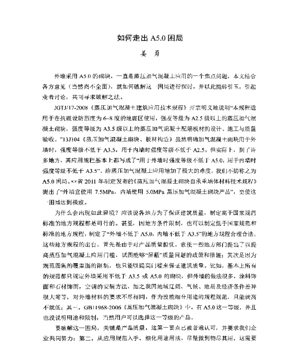 如何走出A5.0困局