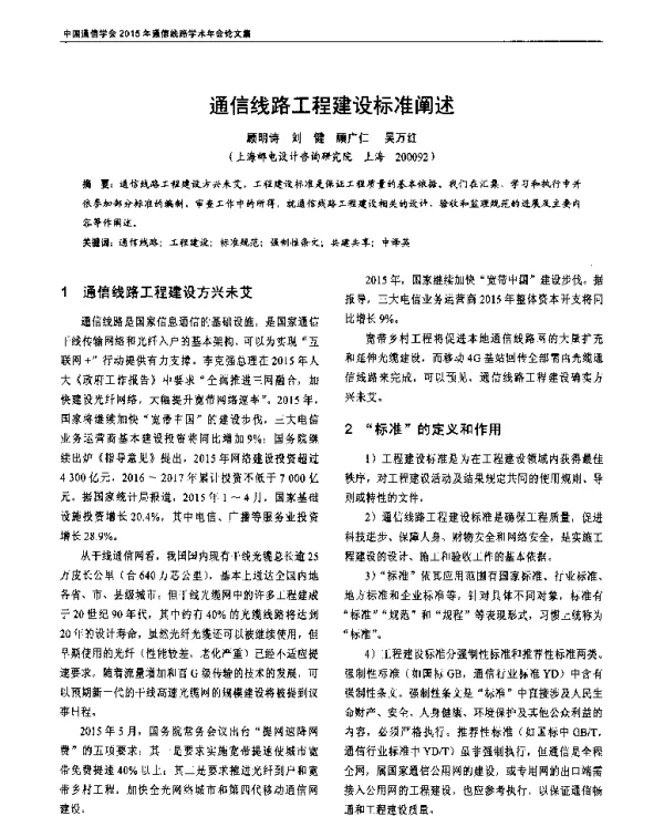 通信线路工程建设标准阐述