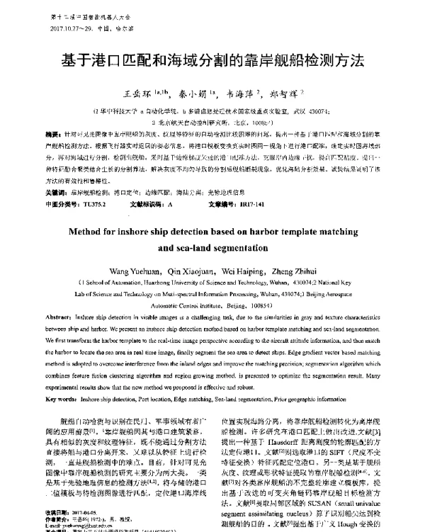 基于港口匹配和海域分割的靠岸舰船检测方法