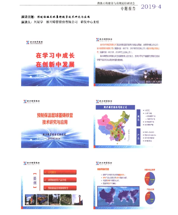 预制保温层球墨铸铁管技术研究与应用