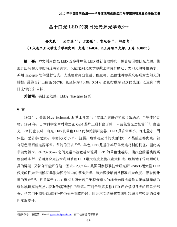基于白光LED的类日光光源光学设计