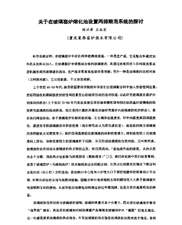 关于在玻璃窑炉熔化池设置两排鼓泡系统的探讨