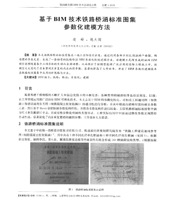 基于BIM技术铁路桥涵标准图集参数化建模方法