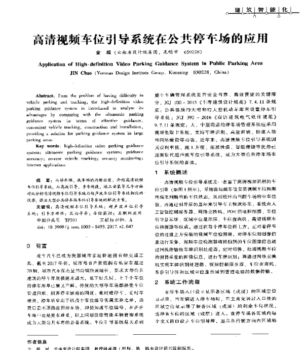 高清视频车位引导系统在公共停车场的应用