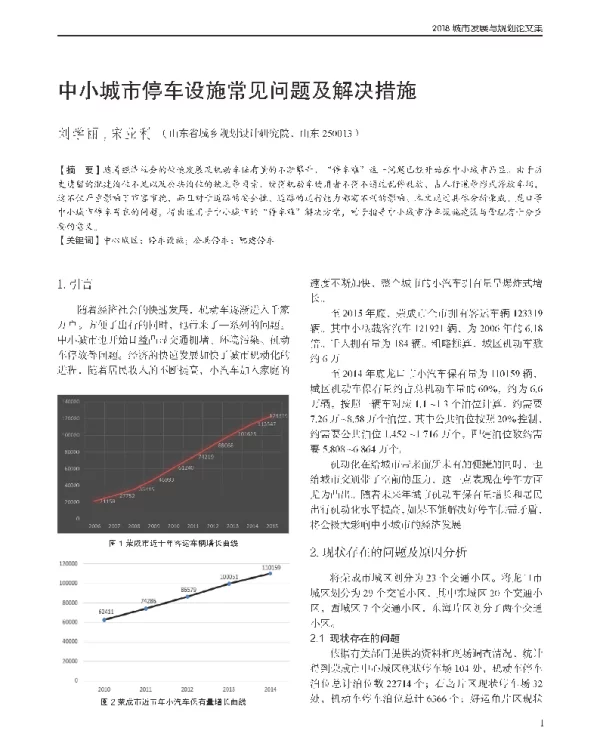 中小城市停车设施常见问题及解决措施