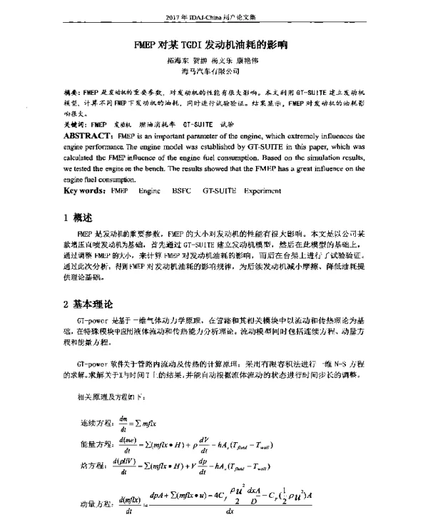 FMEP对某TGDI发动机油耗的影响