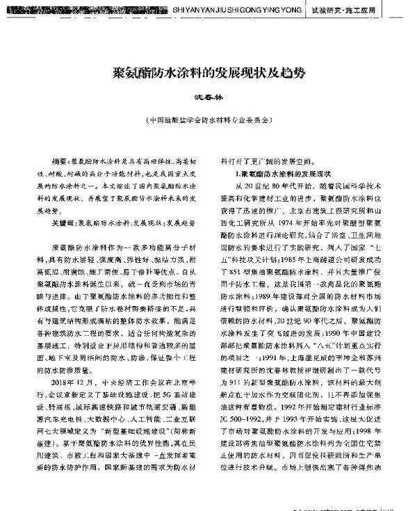 聚氨酯防水涂料的发展现状及趋势