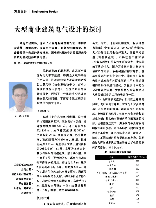 大型商业建筑电气设计的探讨