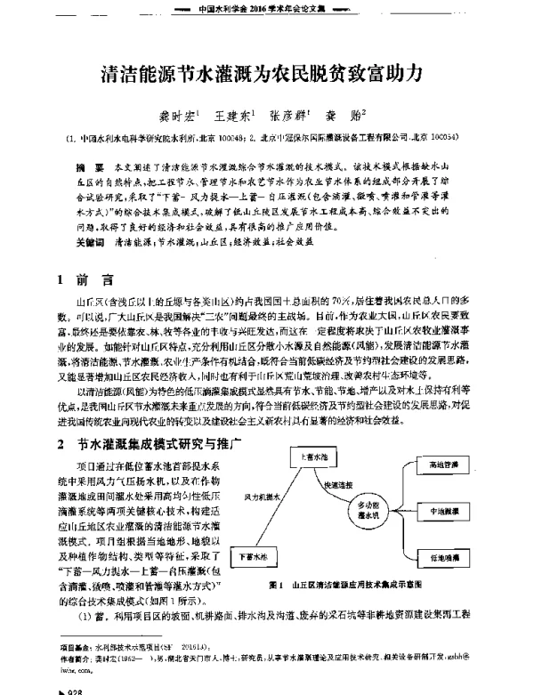 清洁能源节水灌溉为农民脱贫致富助力