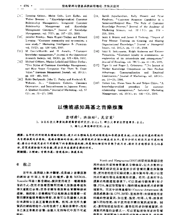 以情境感知爲基之音樂推薦
