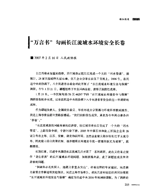 “万言书”勾画长江流域水环境安全长卷